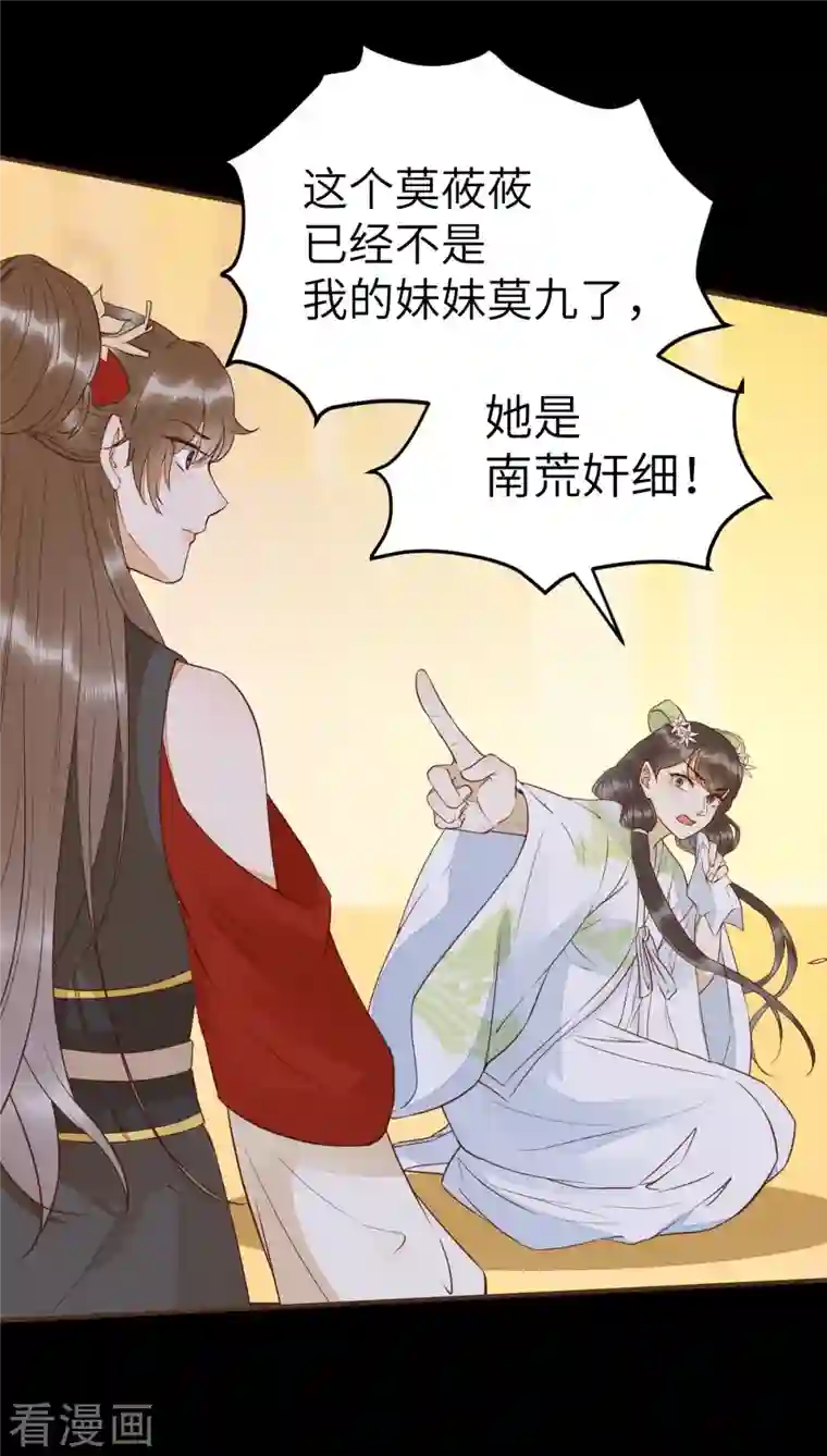 杀手王妃不好惹第88话 绿茶又设计诬陷