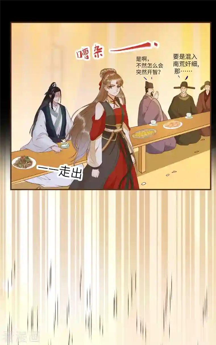 杀手王妃不好惹第88话 绿茶又设计诬陷