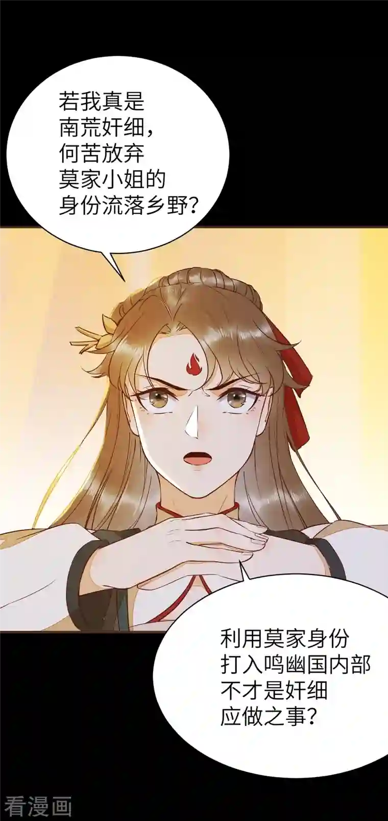 杀手王妃不好惹第88话 绿茶又设计诬陷