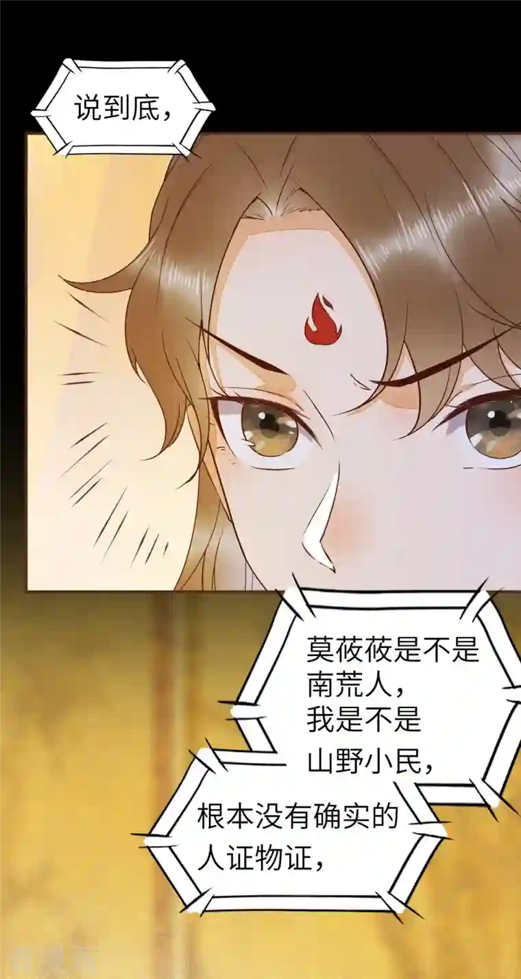 杀手王妃不好惹第88话 绿茶又设计诬陷