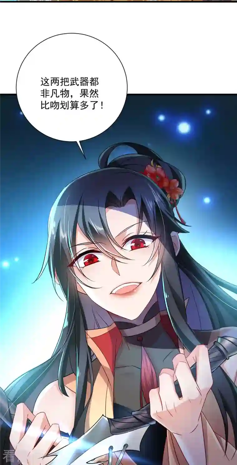 我在异界养男神：神医九小姐第99话 礼物