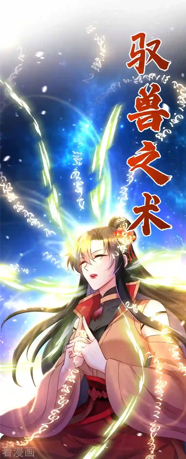 我在异界养男神：神医九小姐第99话 礼物