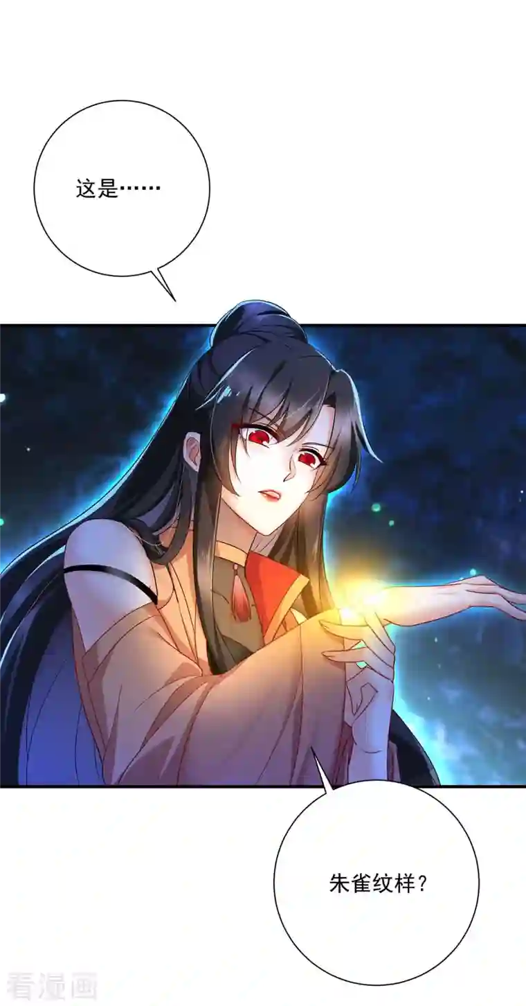 我在异界养男神：神医九小姐第99话 礼物