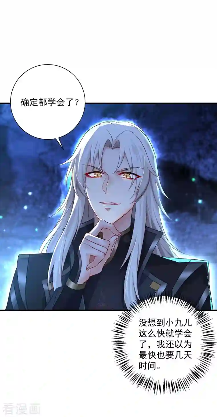 我在异界养男神：神医九小姐第99话 礼物