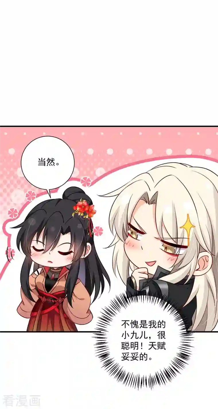 我在异界养男神：神医九小姐第99话 礼物