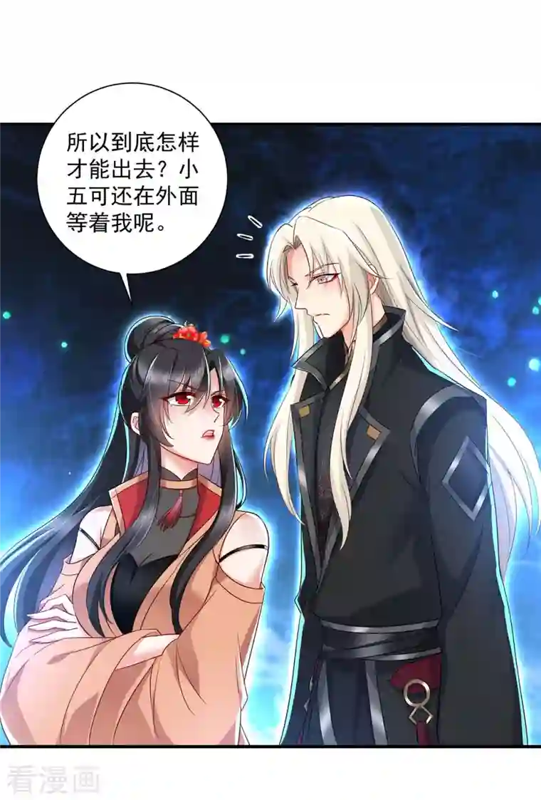 我在异界养男神：神医九小姐第99话 礼物