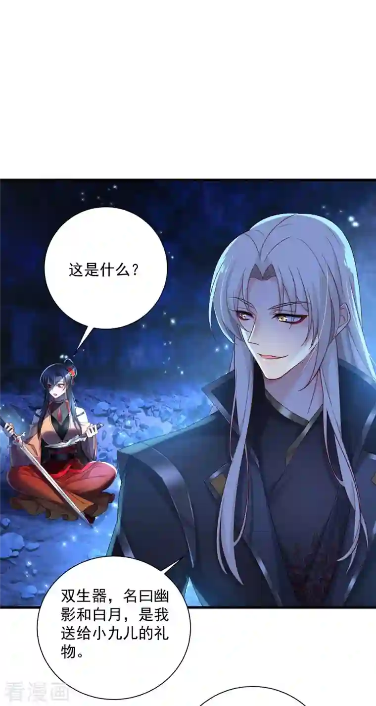 我在异界养男神：神医九小姐第99话 礼物