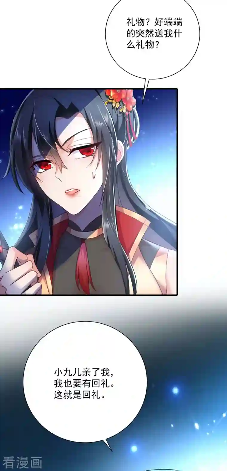 我在异界养男神：神医九小姐第99话 礼物