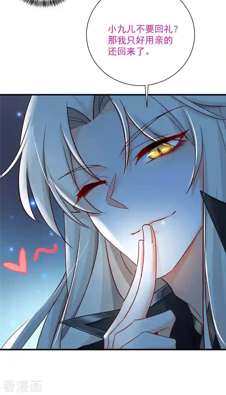 我在异界养男神：神医九小姐第99话 礼物
