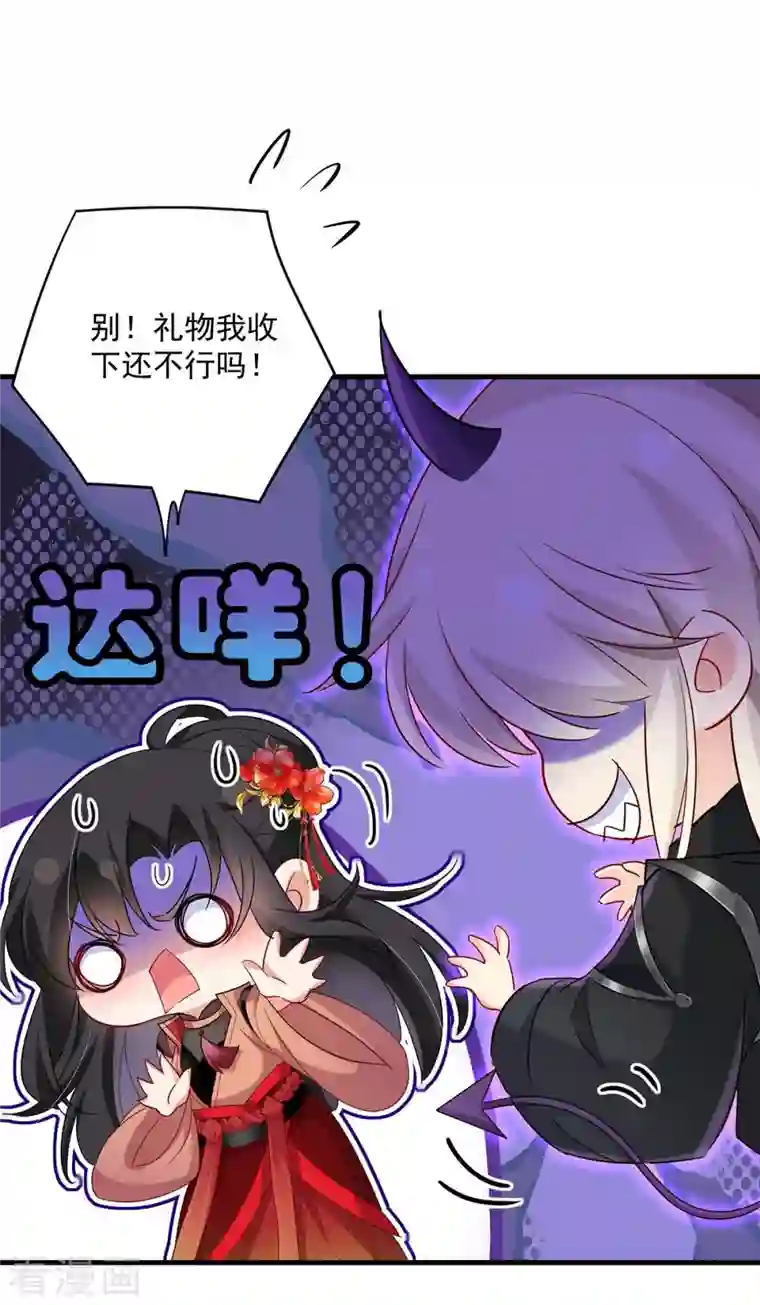 我在异界养男神：神医九小姐第99话 礼物