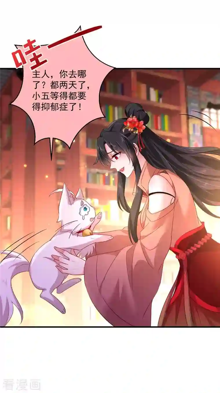 我在异界养男神：神医九小姐第100话 吃醋