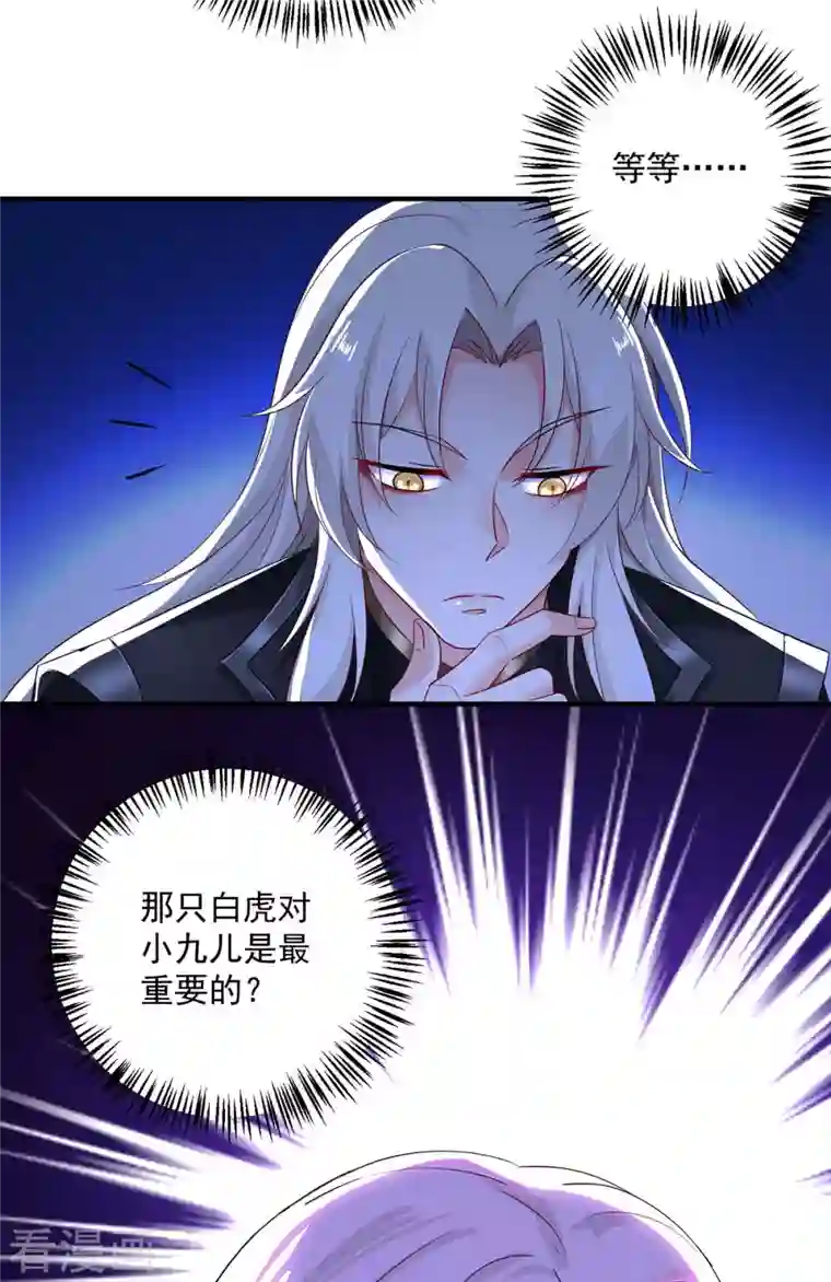 我在异界养男神：神医九小姐第100话 吃醋