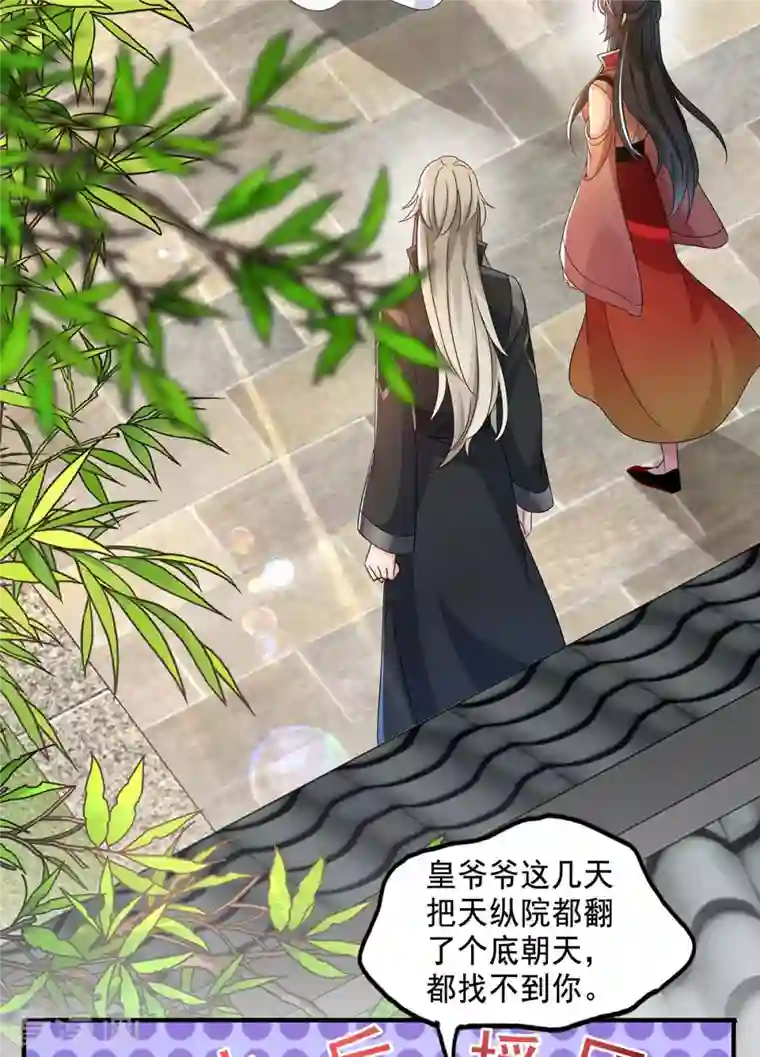 我在异界养男神：神医九小姐第100话 吃醋