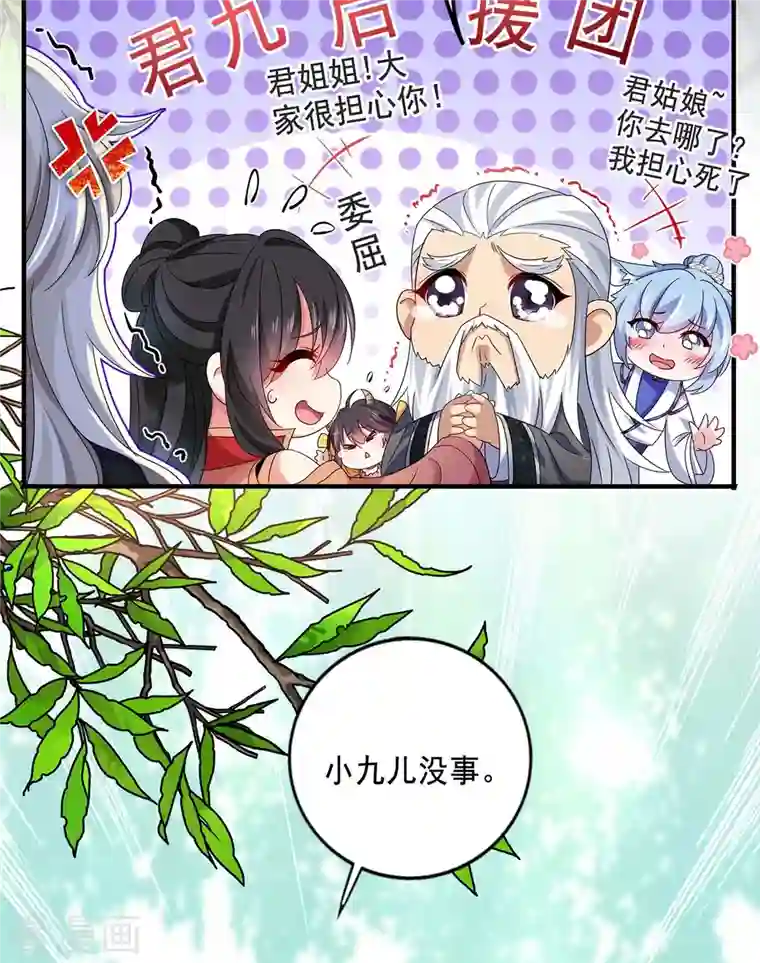 我在异界养男神：神医九小姐第100话 吃醋