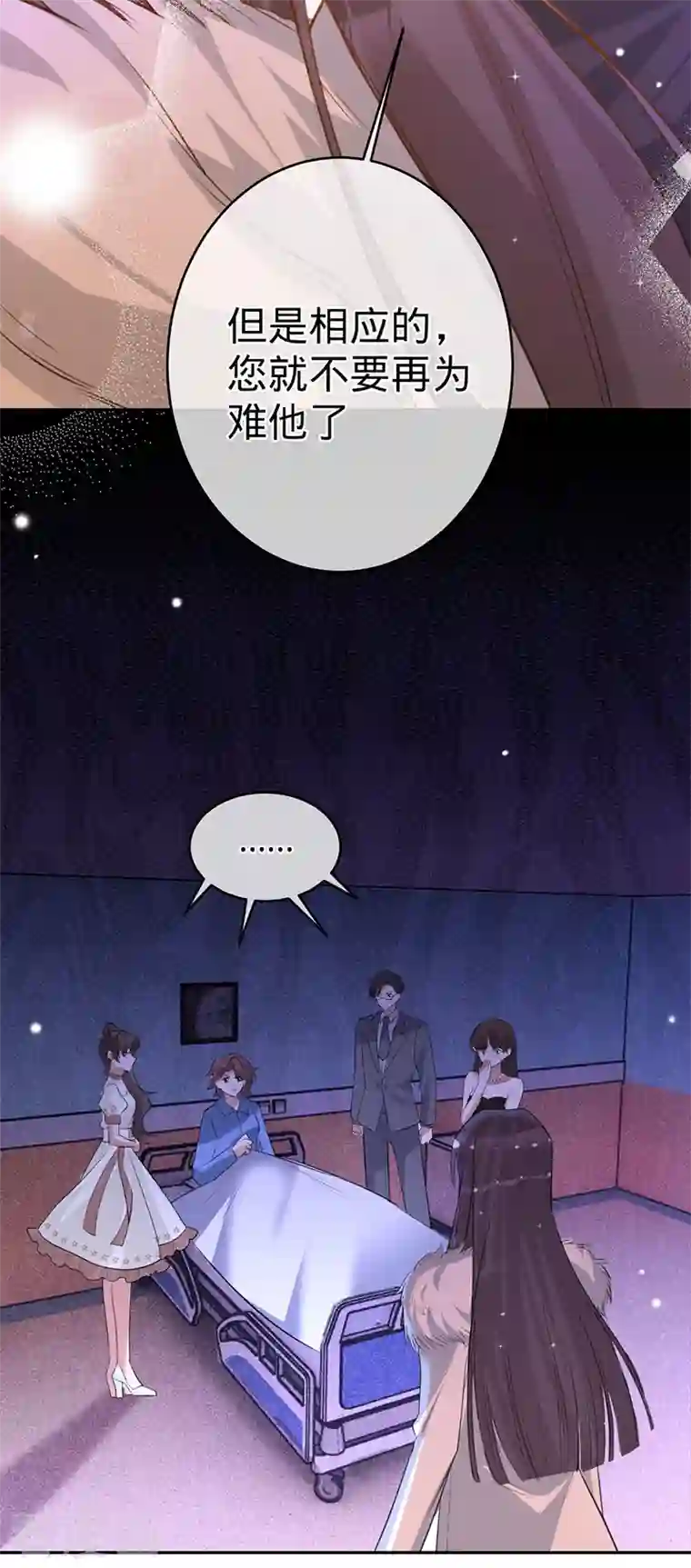 以婚之名第75话 假意分手