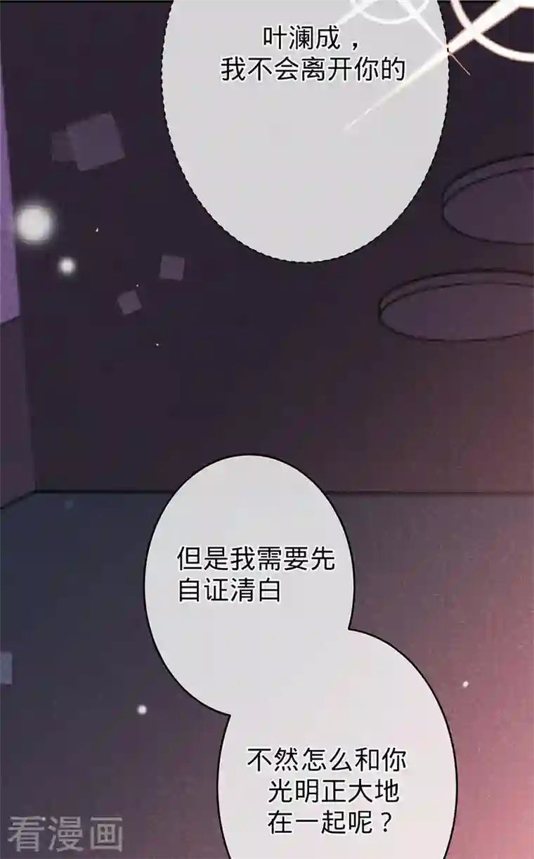 以婚之名第75话 假意分手