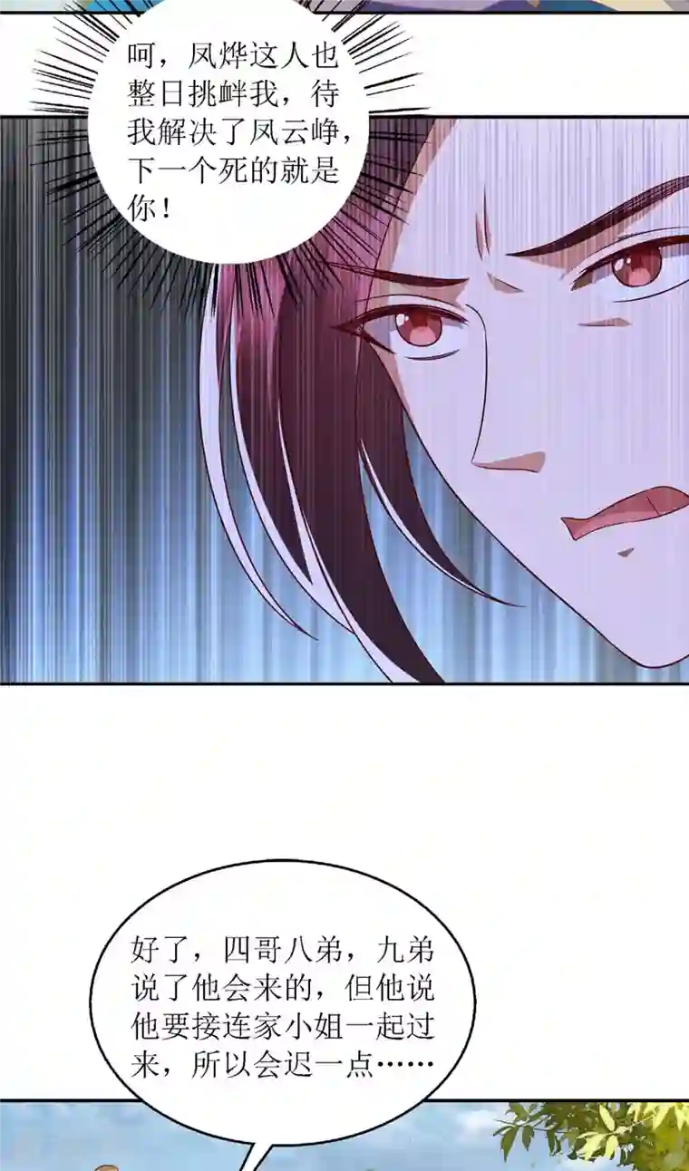 一品嫡女第190话 明争暗斗