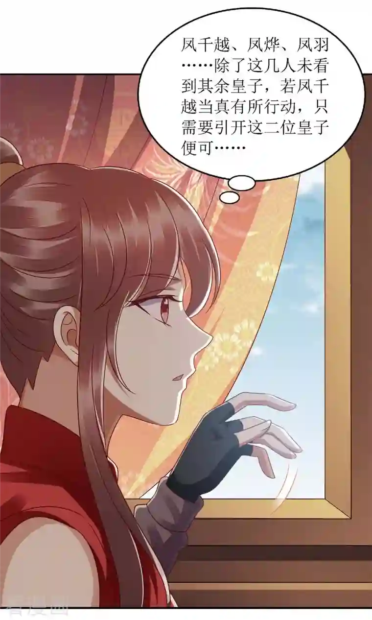 一品嫡女第190话 明争暗斗