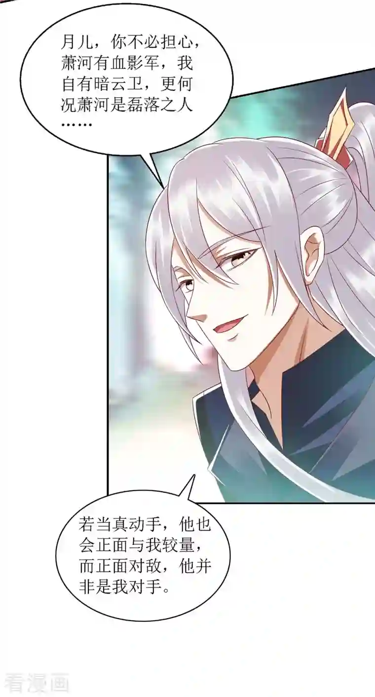 一品嫡女第191话 伏杀