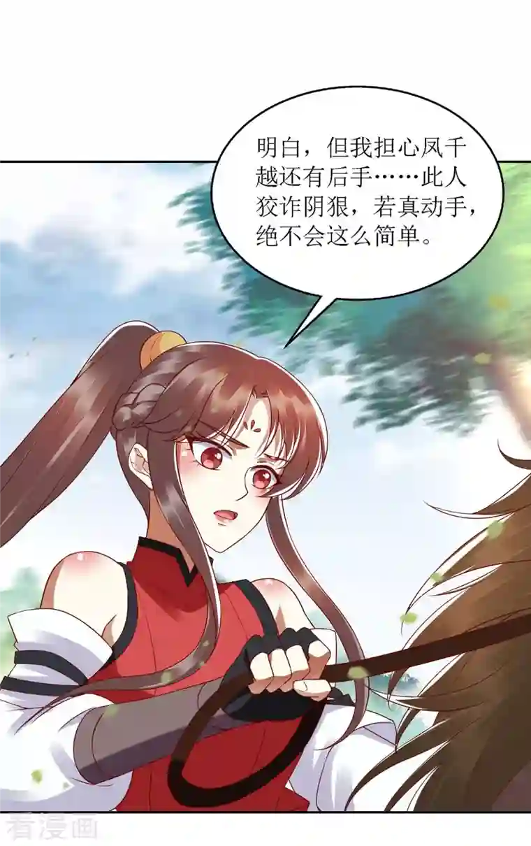 一品嫡女第191话 伏杀