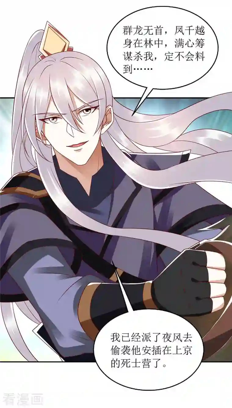 一品嫡女第191话 伏杀