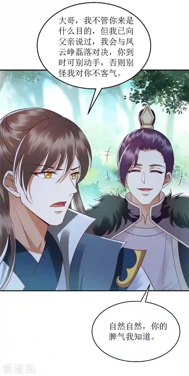 一品嫡女第191话 伏杀