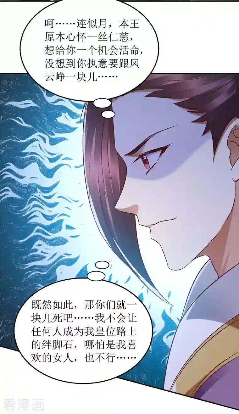 一品嫡女第191话 伏杀