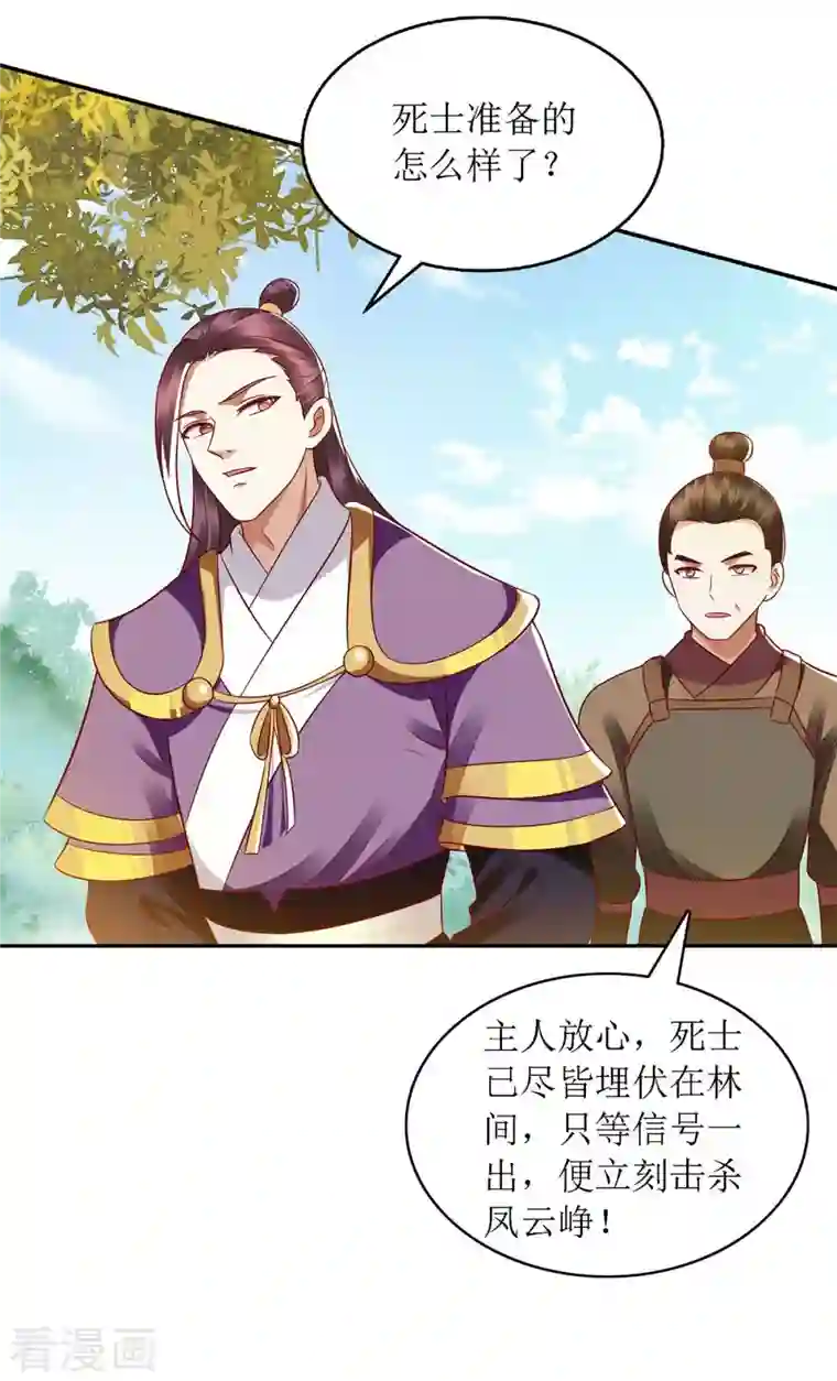 一品嫡女第191话 伏杀