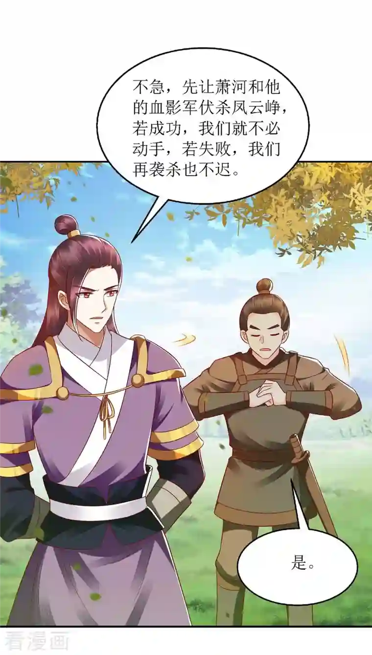 一品嫡女第191话 伏杀