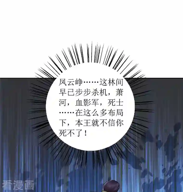 一品嫡女第191话 伏杀