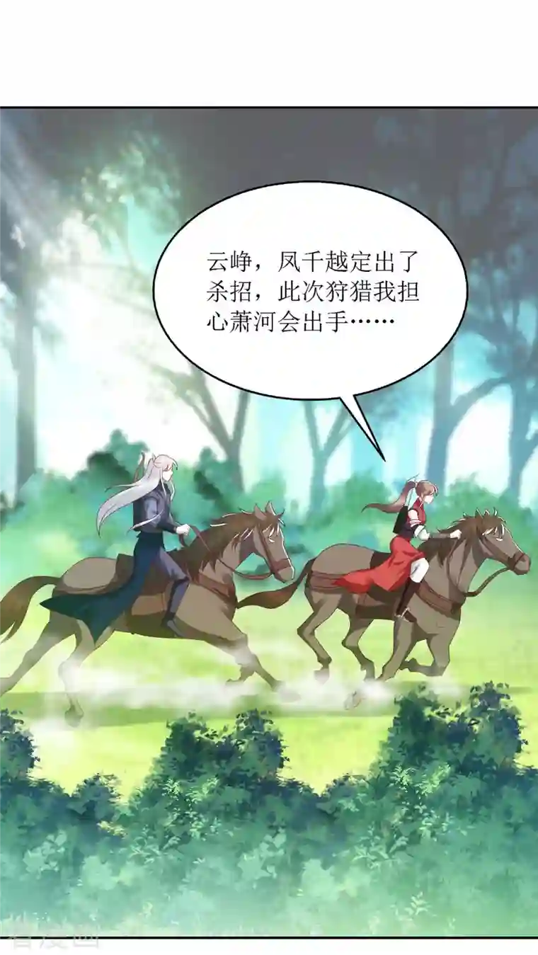 一品嫡女第191话 伏杀