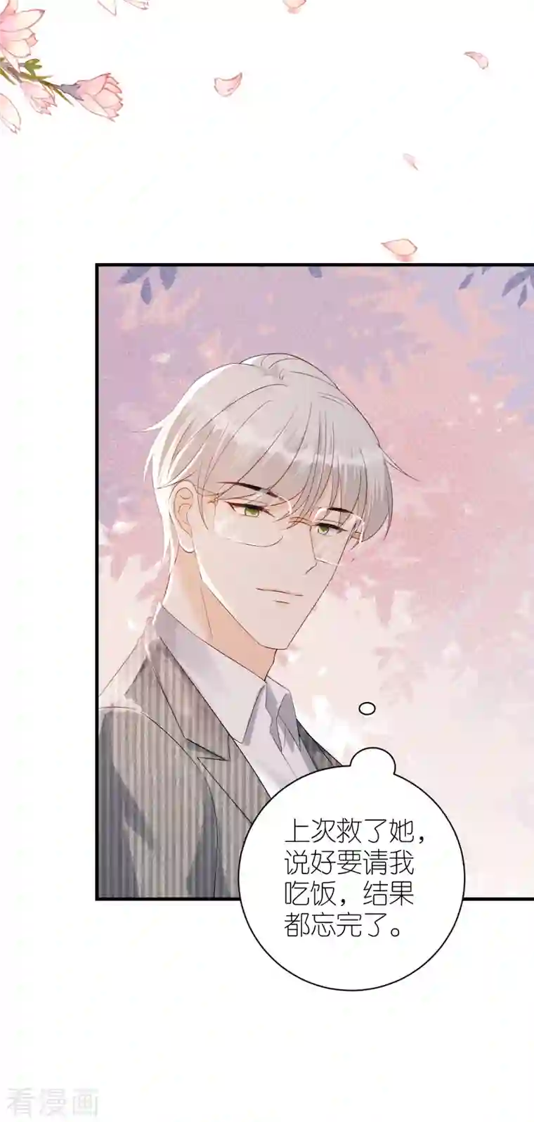 分手进度99第84话 车祸现场