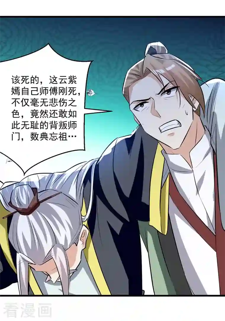 凌天神帝第185话 我自有分寸