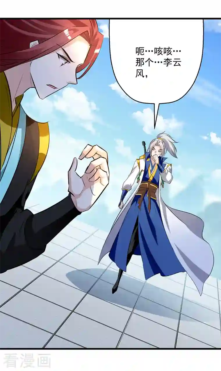 凌天神帝第185话 我自有分寸