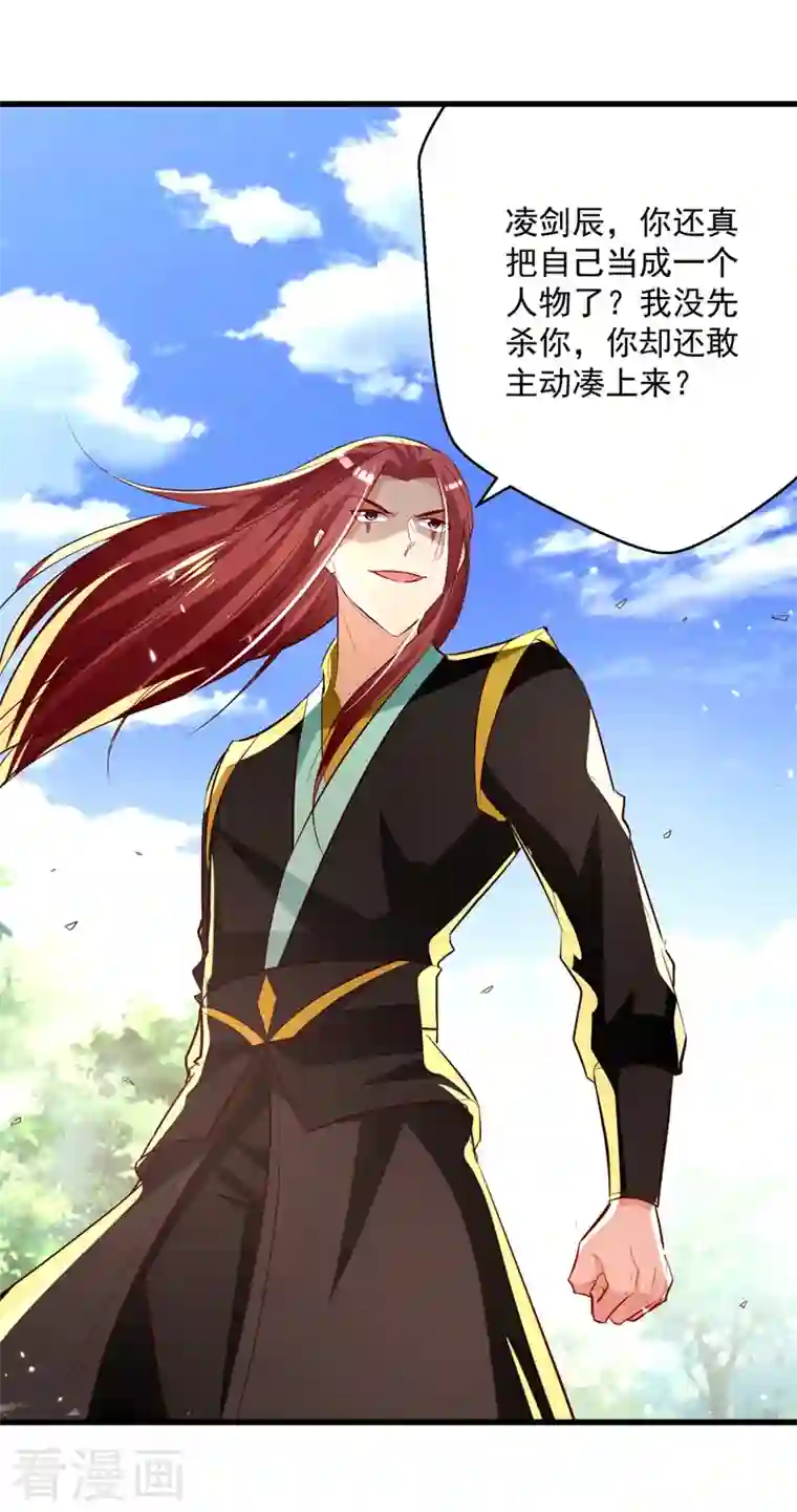 凌天神帝第185话 我自有分寸