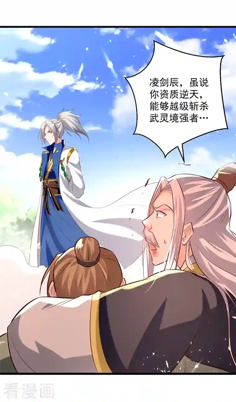 凌天神帝第185话 我自有分寸