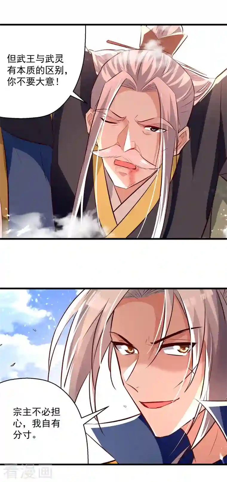 凌天神帝第185话 我自有分寸