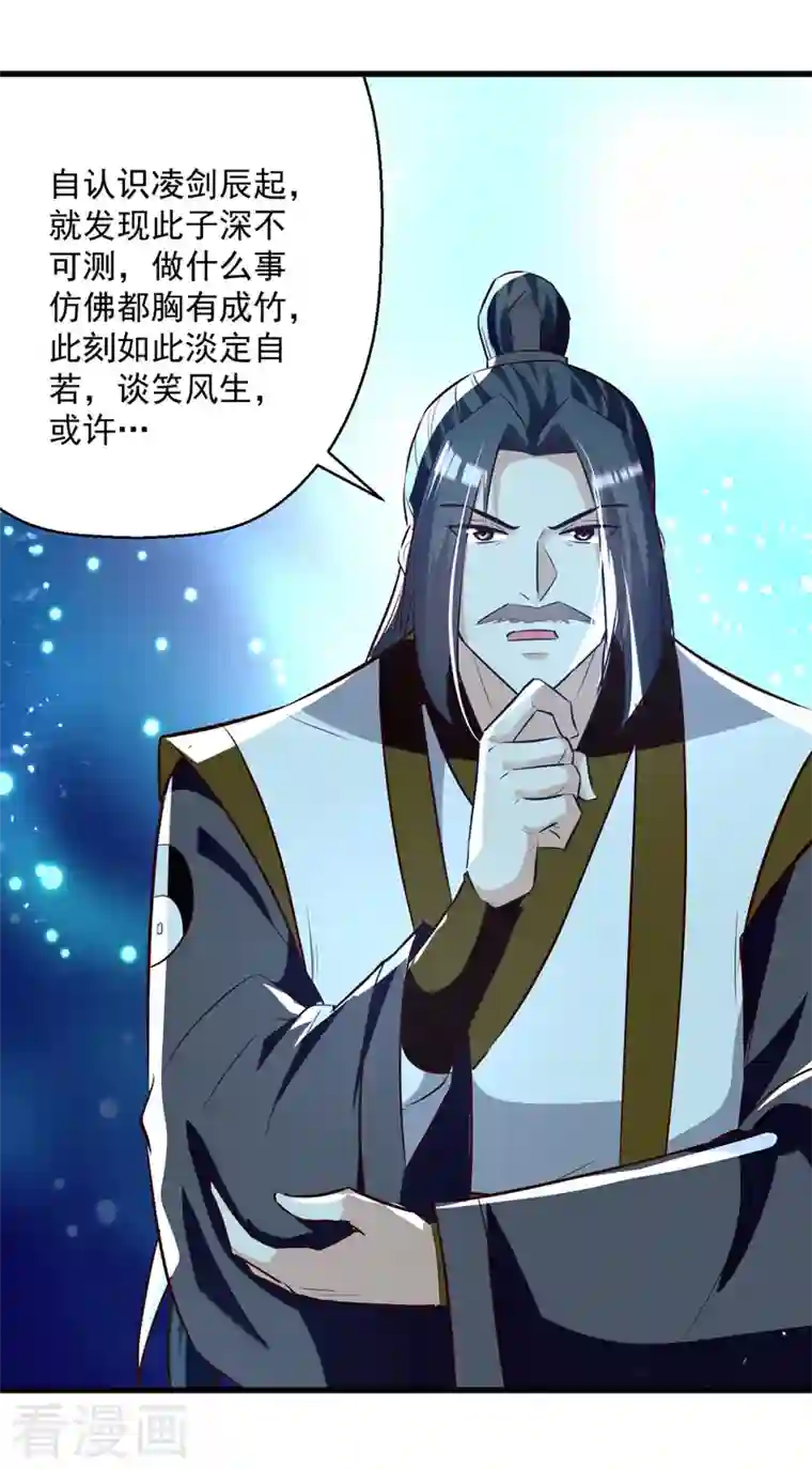 凌天神帝第185话 我自有分寸