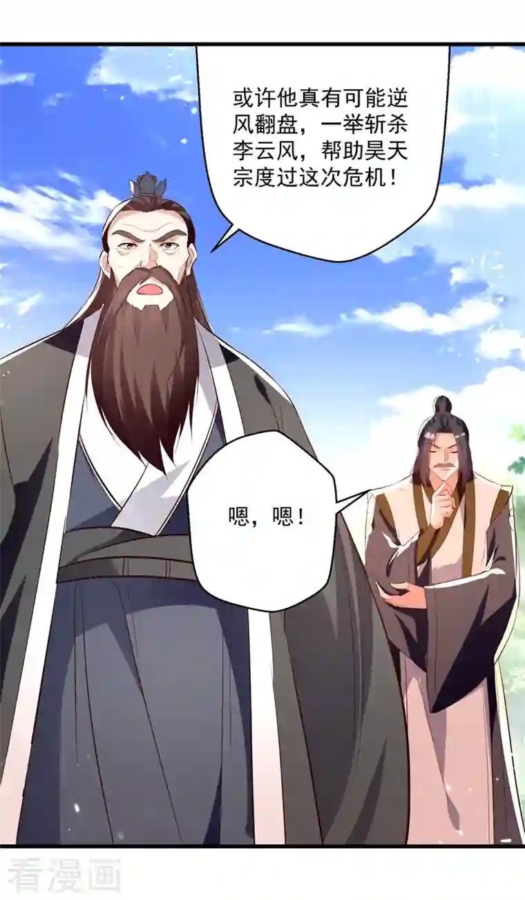 凌天神帝第185话 我自有分寸