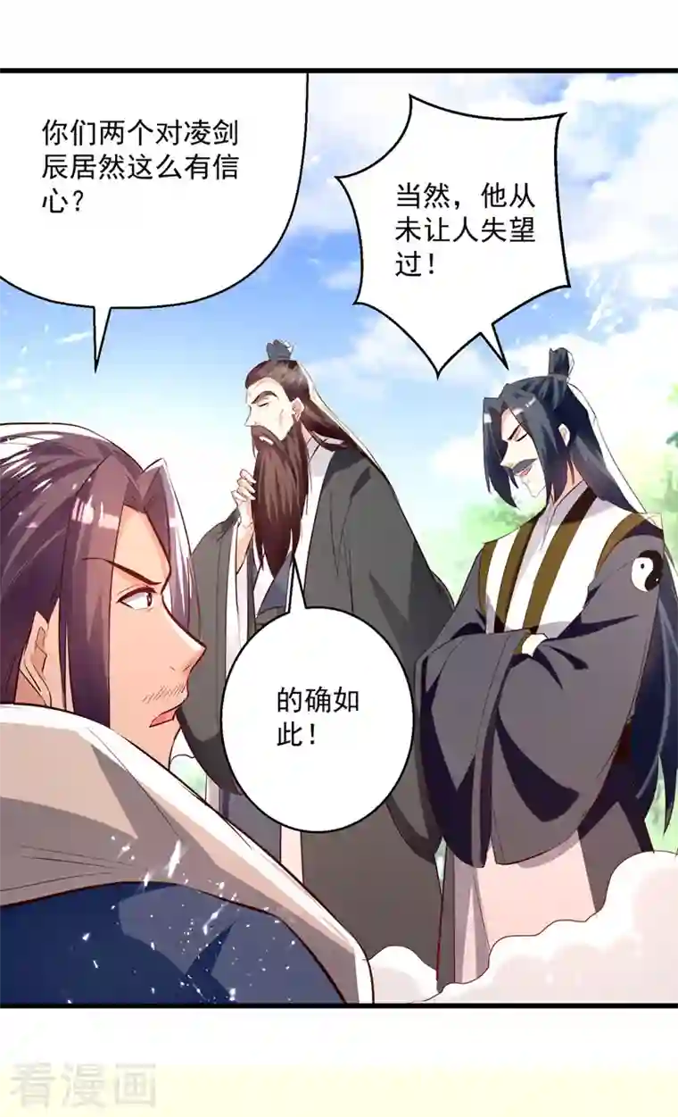 凌天神帝第185话 我自有分寸