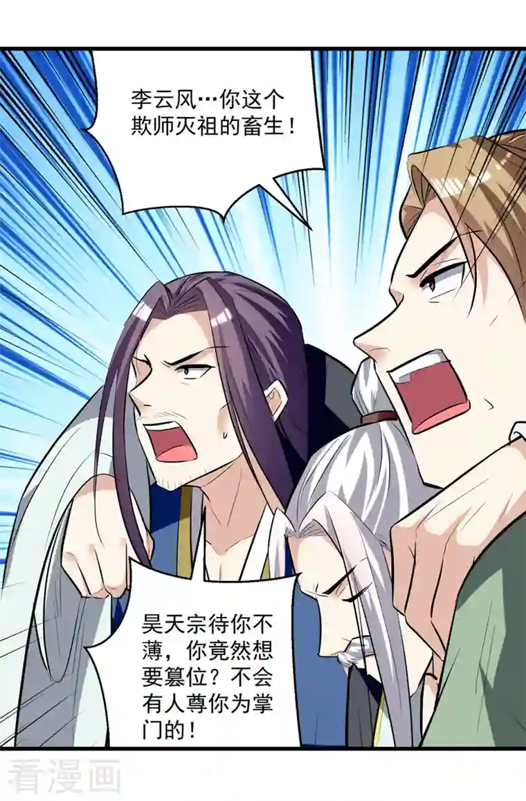 凌天神帝第185话 我自有分寸