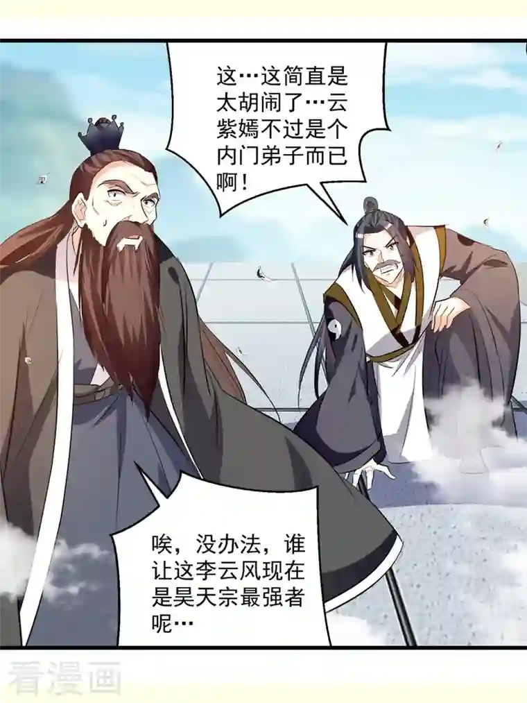 凌天神帝第185话 我自有分寸