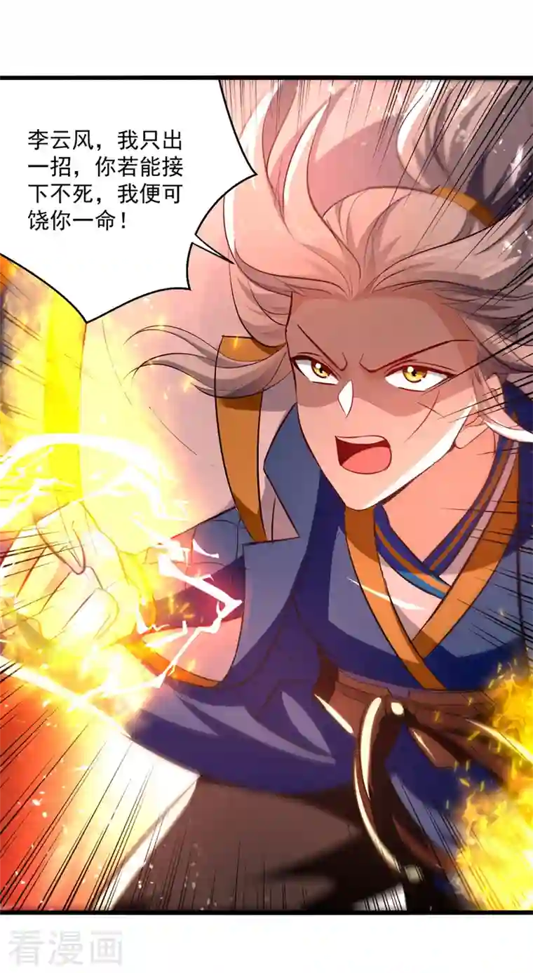 凌天神帝第186话 一掌灭杀