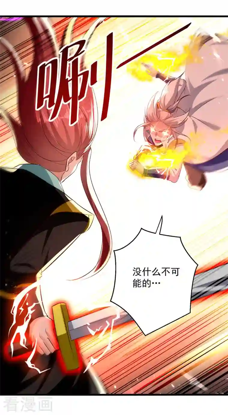 凌天神帝第186话 一掌灭杀