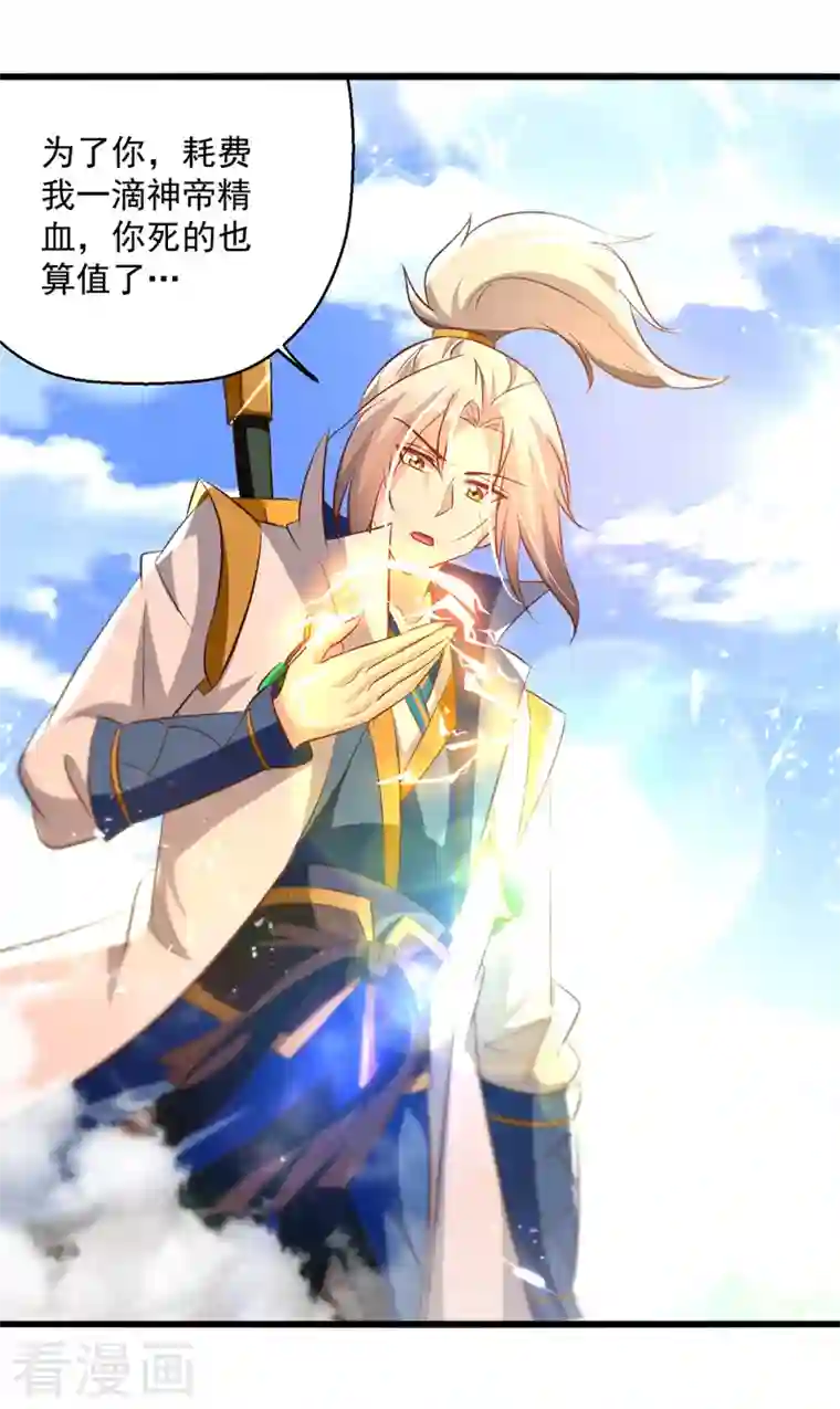 凌天神帝第186话 一掌灭杀