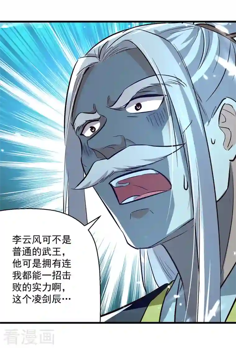 凌天神帝第186话 一掌灭杀