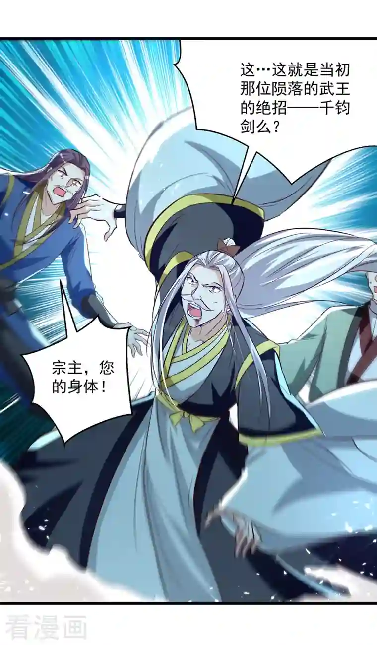 凌天神帝第186话 一掌灭杀