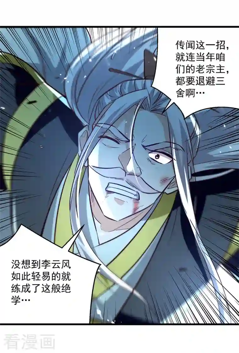 凌天神帝第186话 一掌灭杀