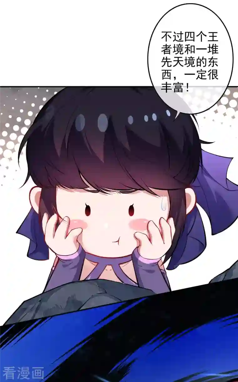 无敌剑域第135话 画