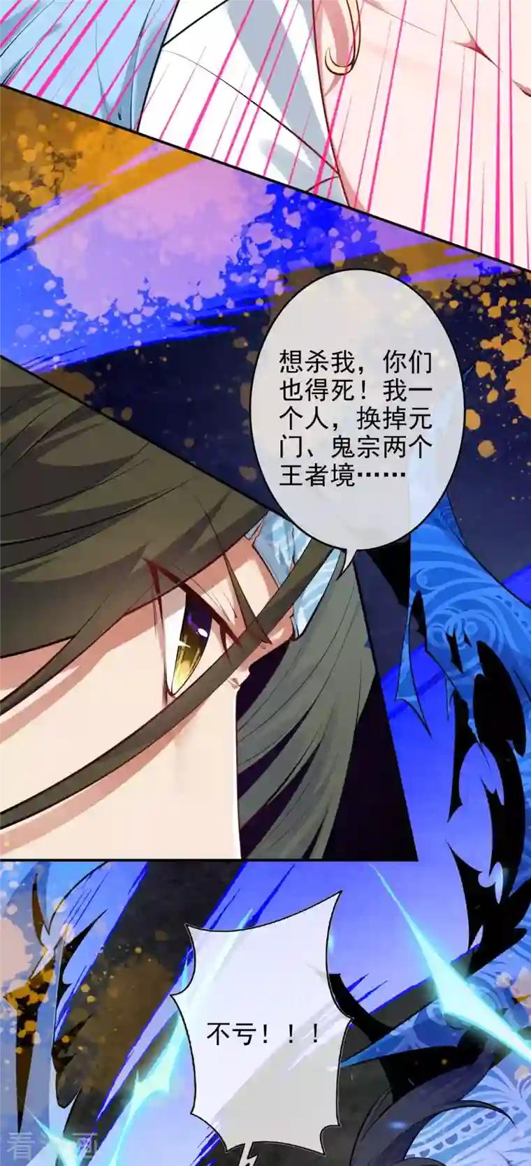 无敌剑域第135话 画